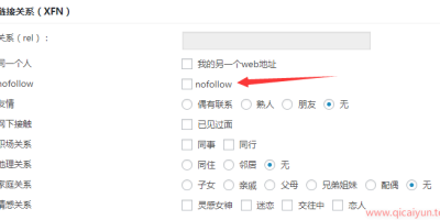 wp友情链接添加nofollow