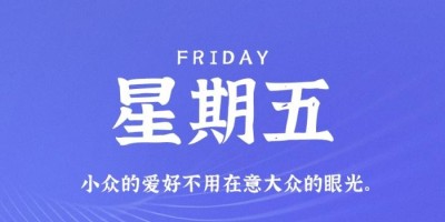 9月16日，星期五，在这里每天60秒读懂世界！