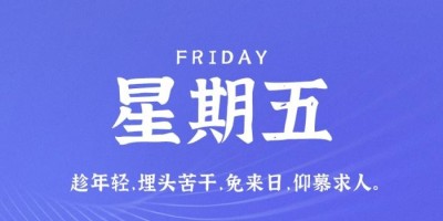 9月23日，星期五，在这里每天60秒读懂世界！