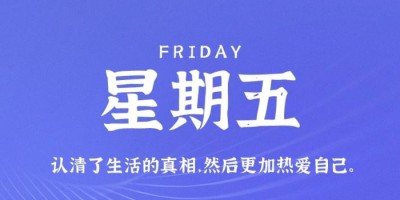 9月30日，星期五，在这里每天60秒读懂世界！