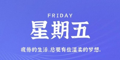 10月7日，星期五，在这里每天60秒读懂世界！