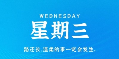 10月12日，星期三，在这里每天60秒读懂世界！